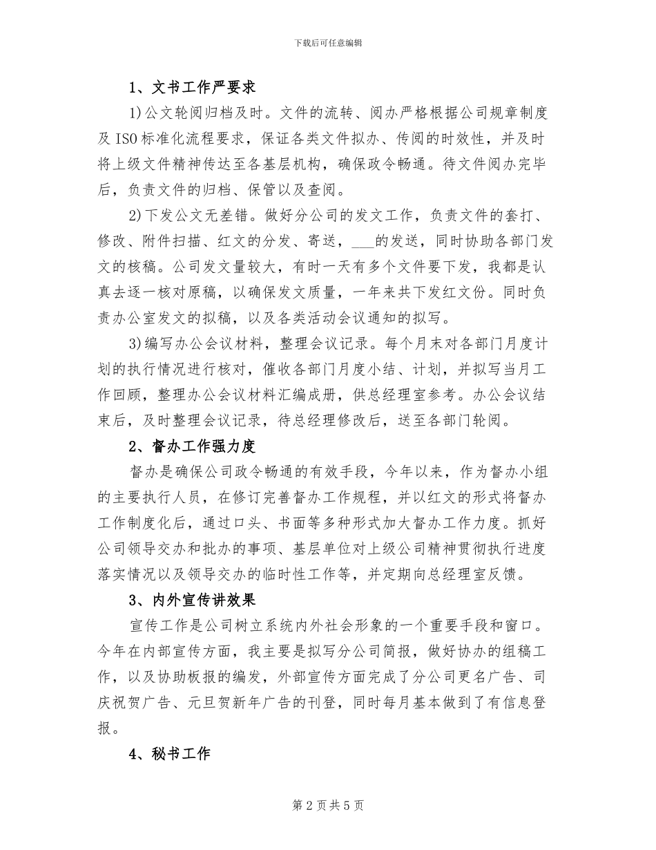 2024年文书年终工作总结一_第2页