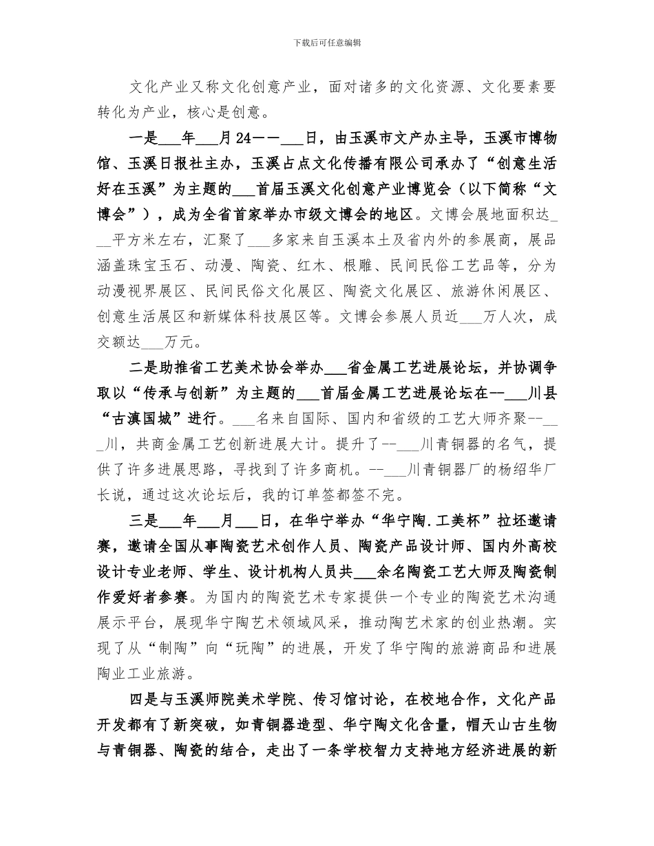 2024年文产办个人思想工作总结_第2页