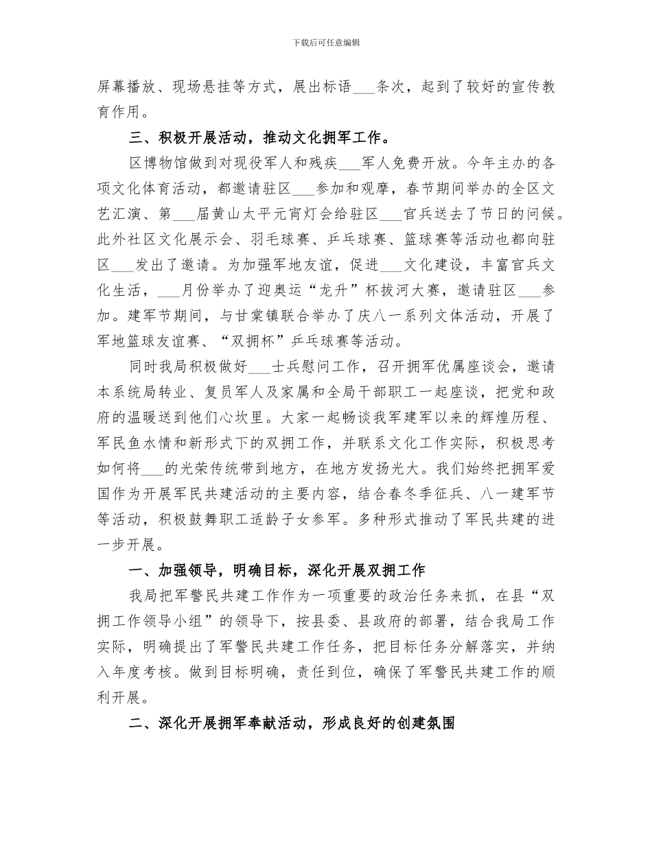 2024年文体局双拥工作总结范文_第2页