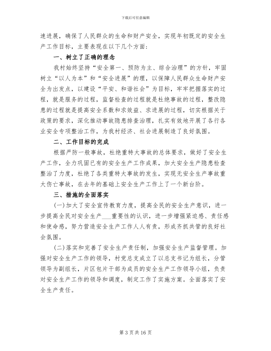 2024年文体局安全生产百日行动的工作总结_第3页