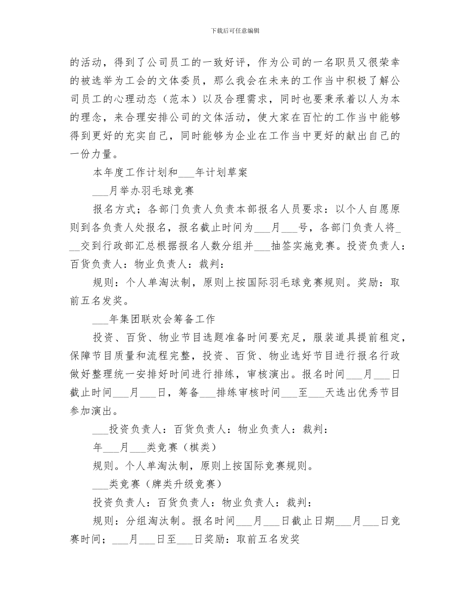 2024年文体委员个人总结范文_第3页