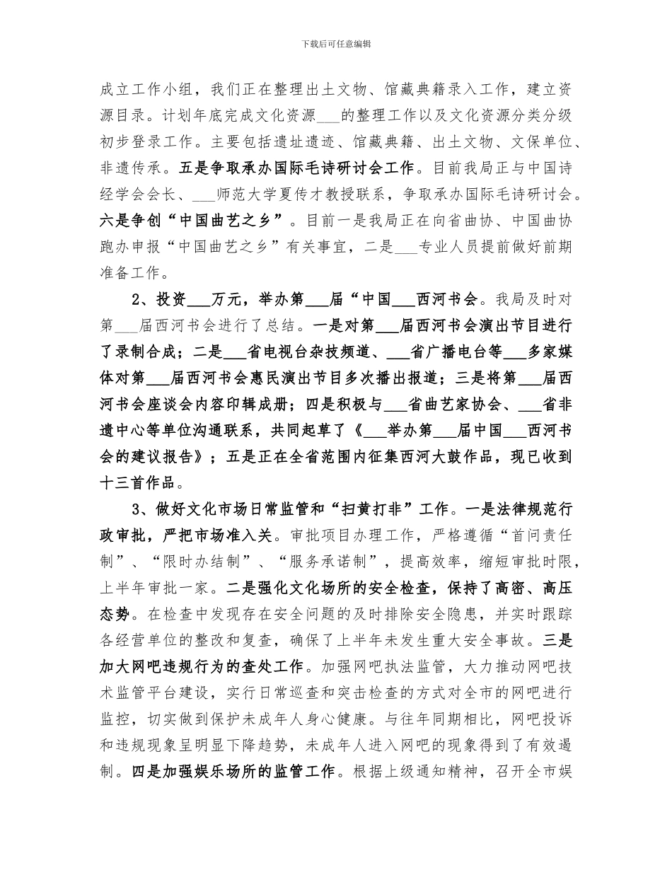 2024年文体广新局半年工作总结_第2页