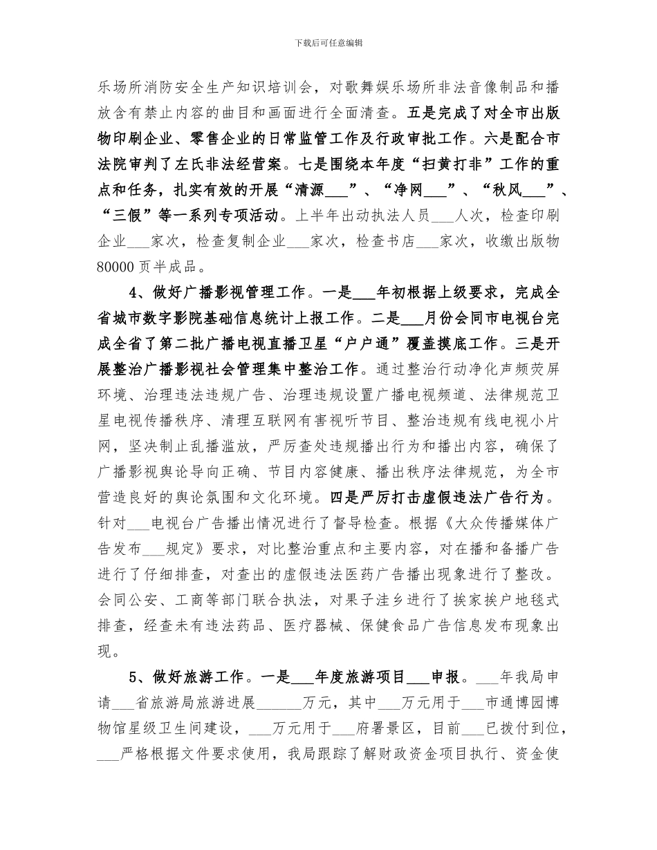2024年文体广新局半年工作总结_第3页