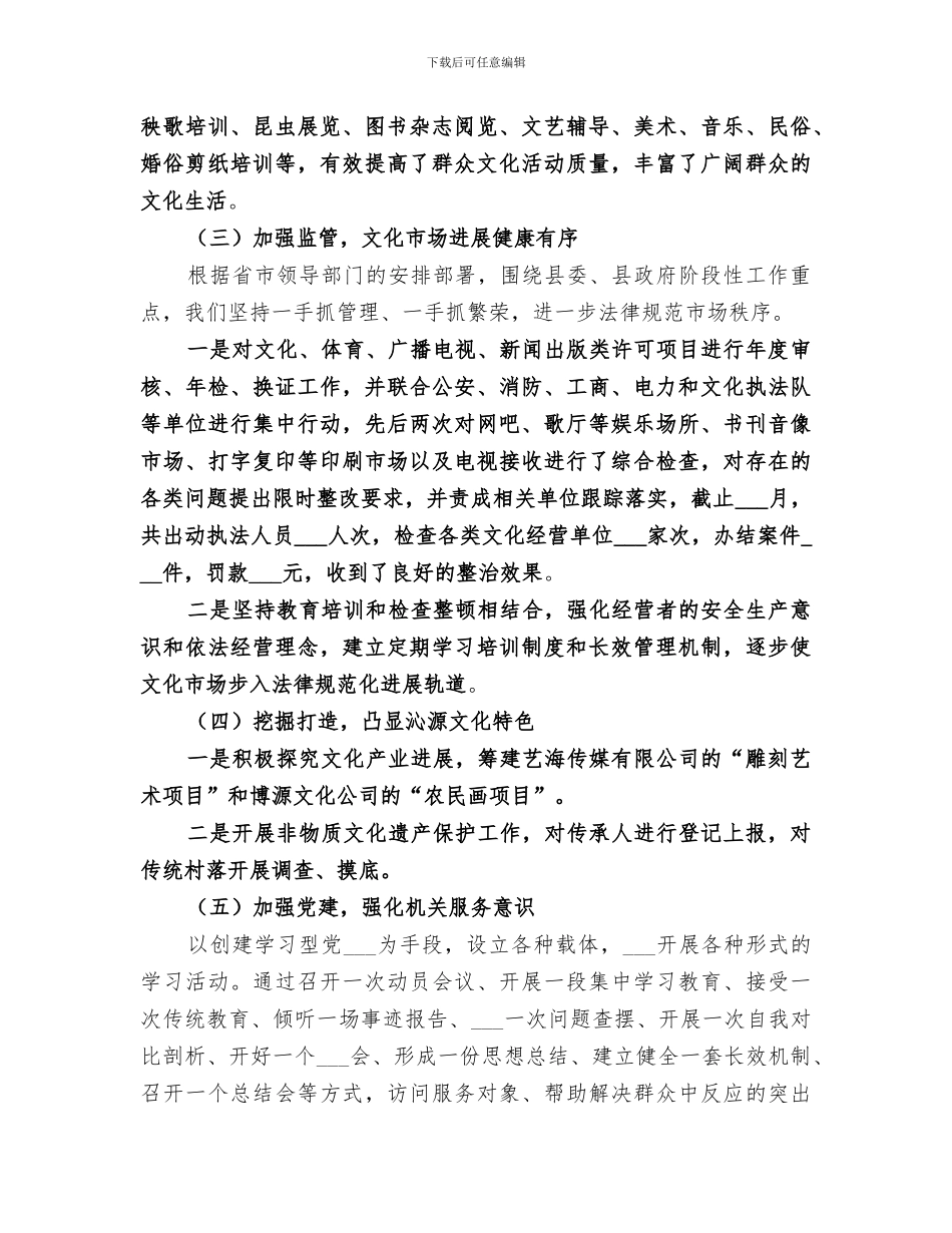 2024年文体广电新闻出版局工作总结_第2页