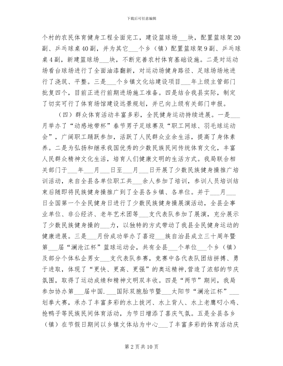 2024年文体局总结汇报和新年计划_第2页
