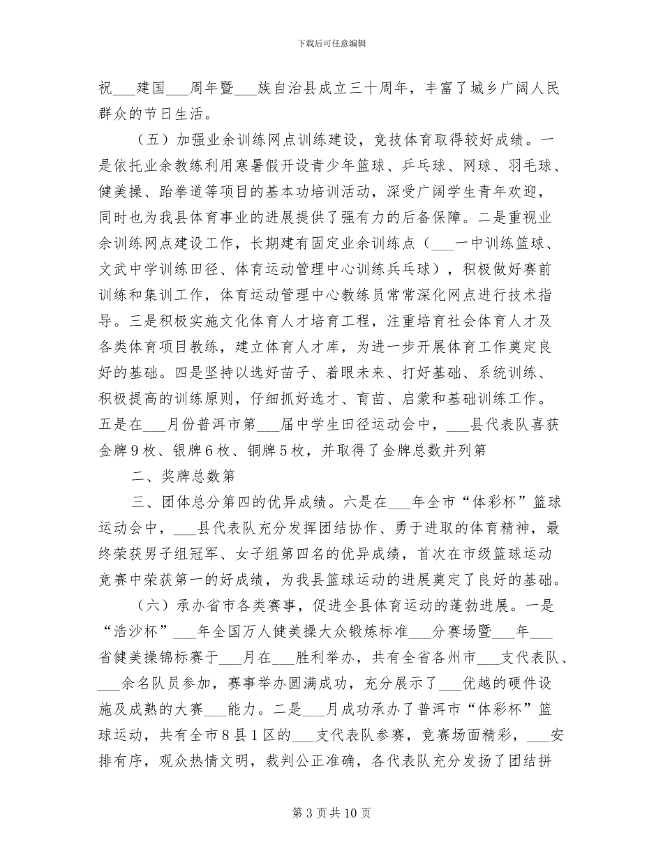 2024年文体局总结汇报和新年计划_第3页