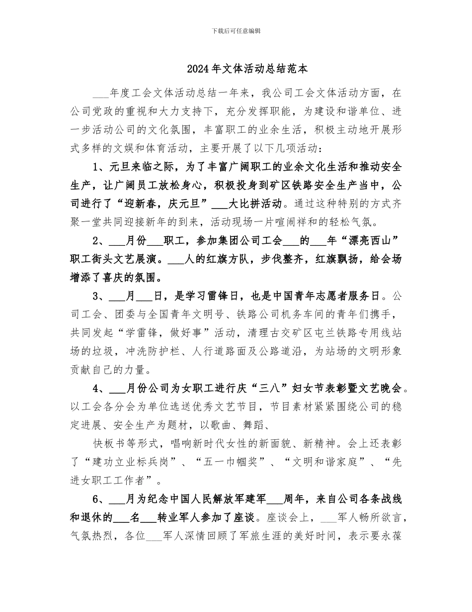 2024年文体活动总结范本_第1页
