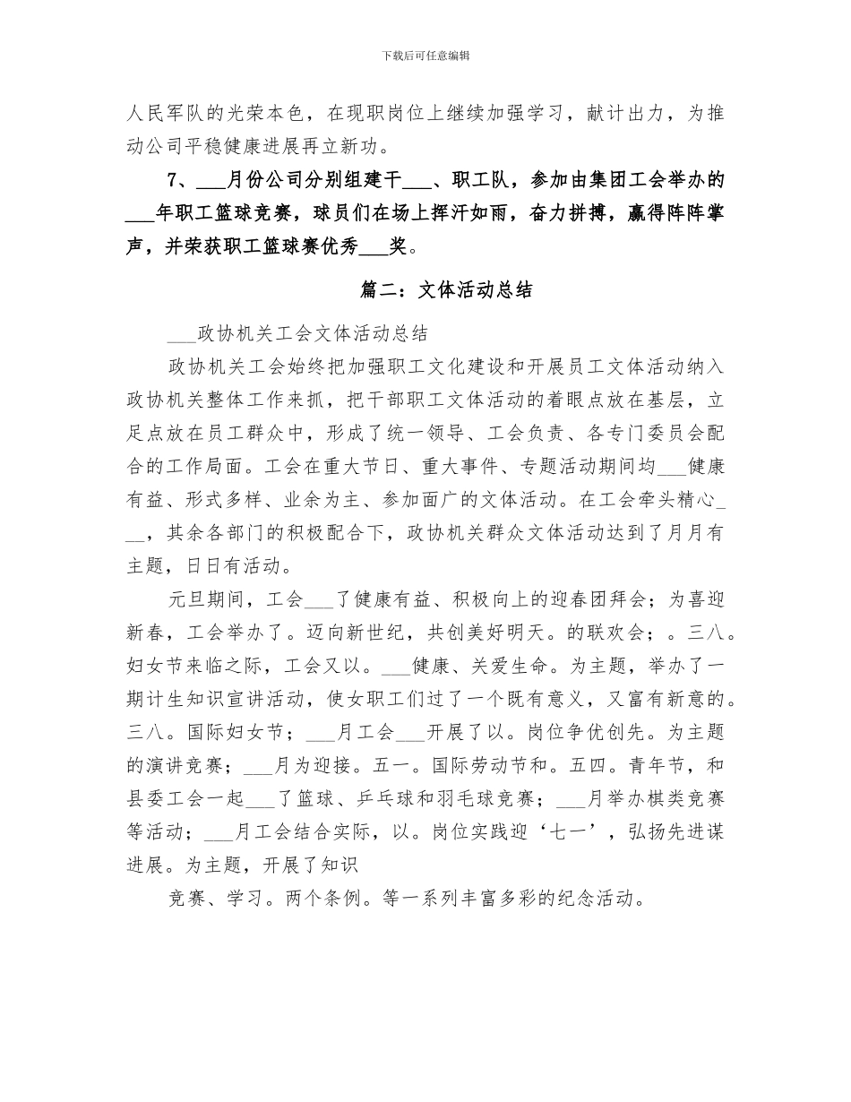 2024年文体活动总结范本_第2页