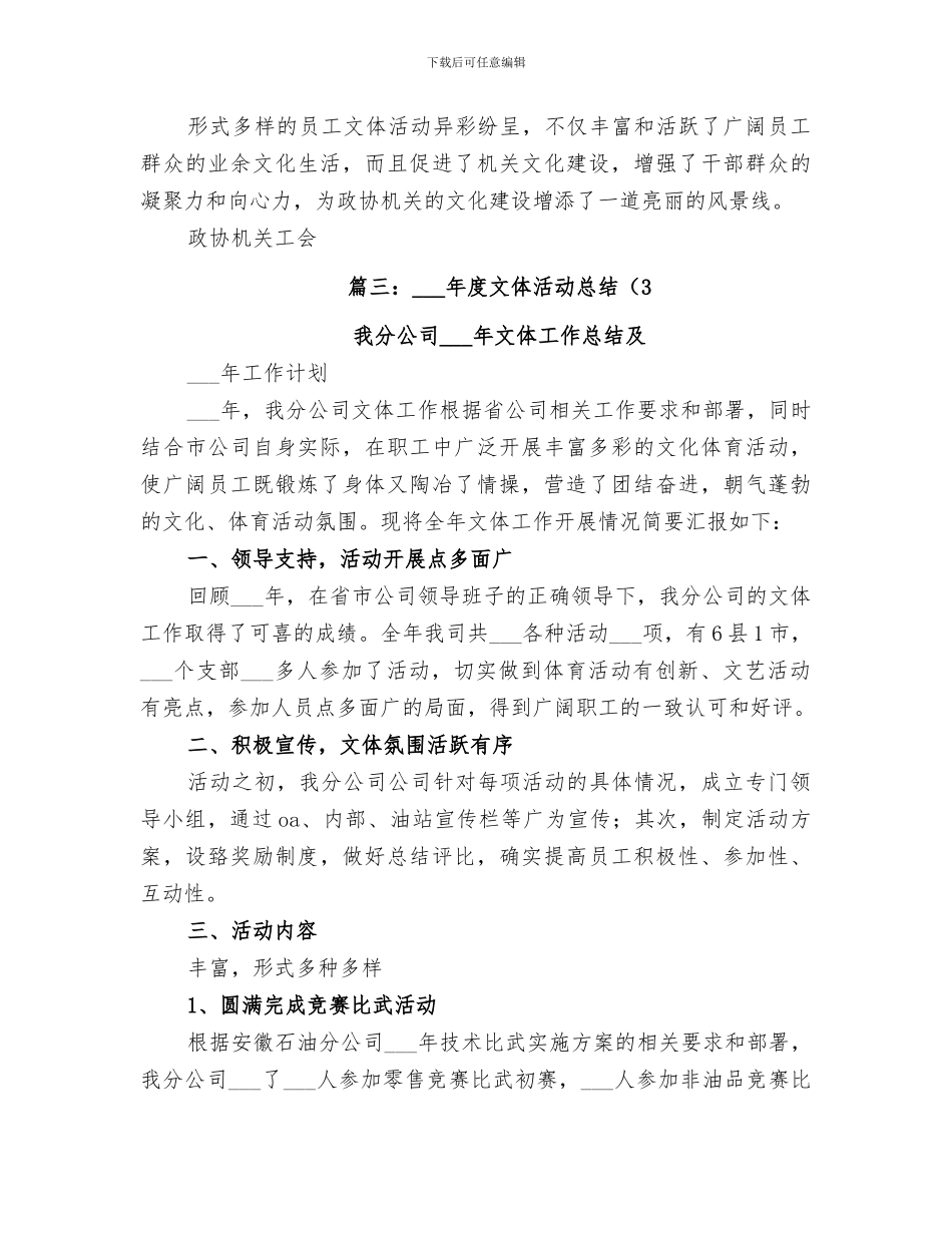 2024年文体活动总结范本_第3页