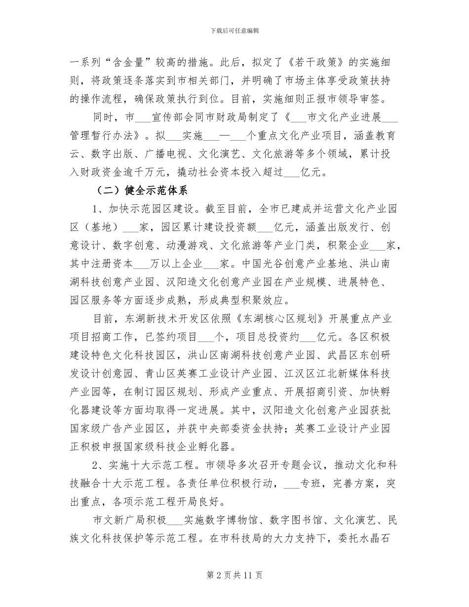 2024年文化产业发展总体情况及重点工作总结范文_第2页