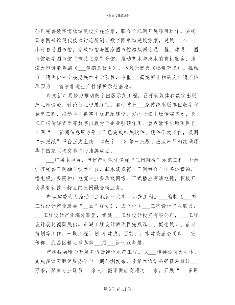 2024年文化产业发展总体情况及重点工作总结范文_第3页