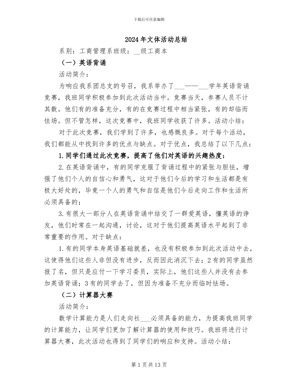2024年文体活动总结_第1页