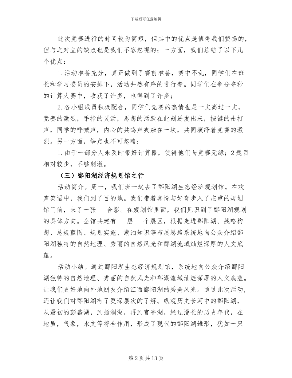 2024年文体活动总结_第2页