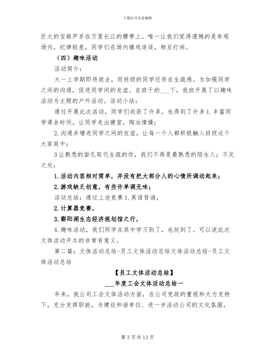 2024年文体活动总结_第3页