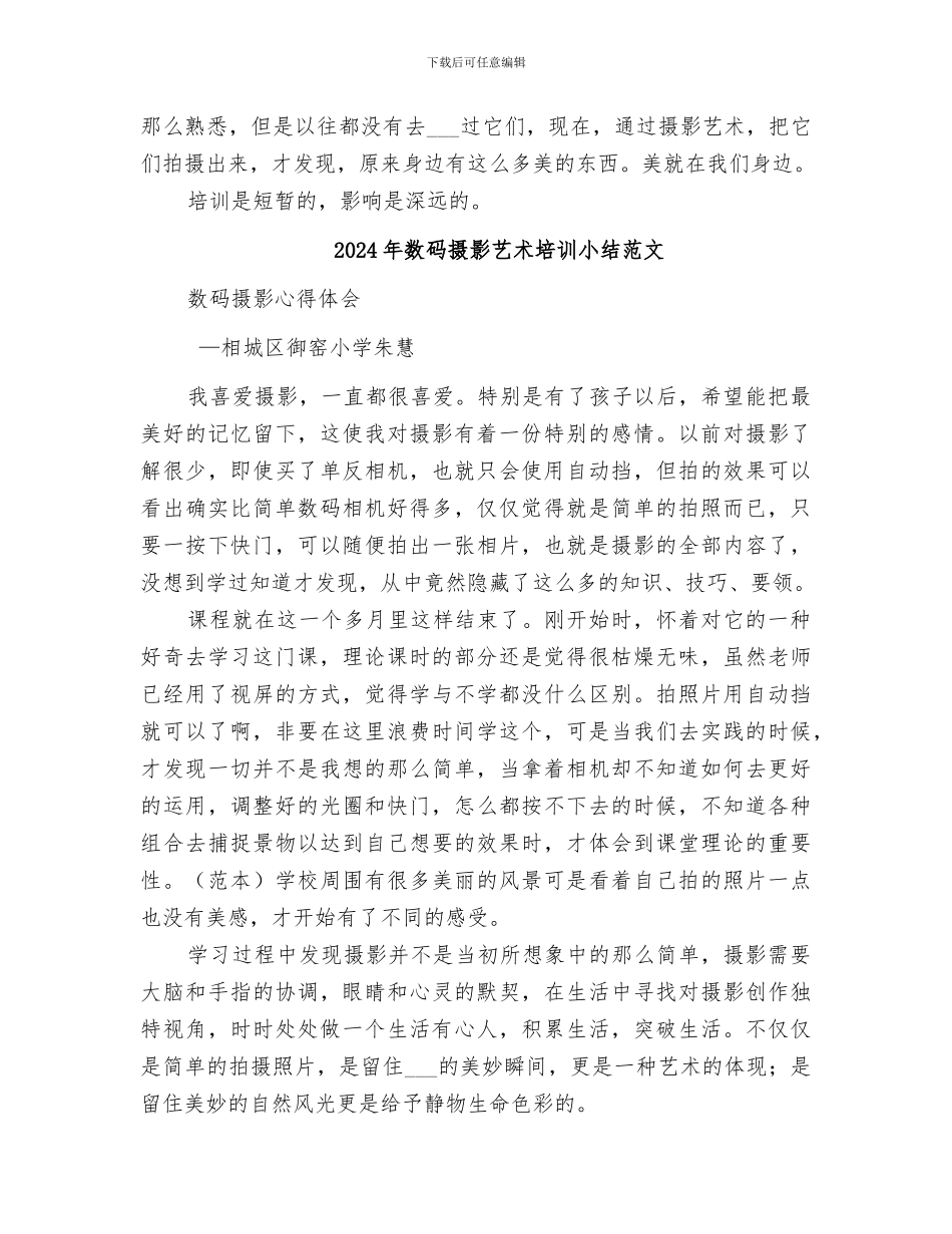 2024年数码摄影艺术培训小结_第2页