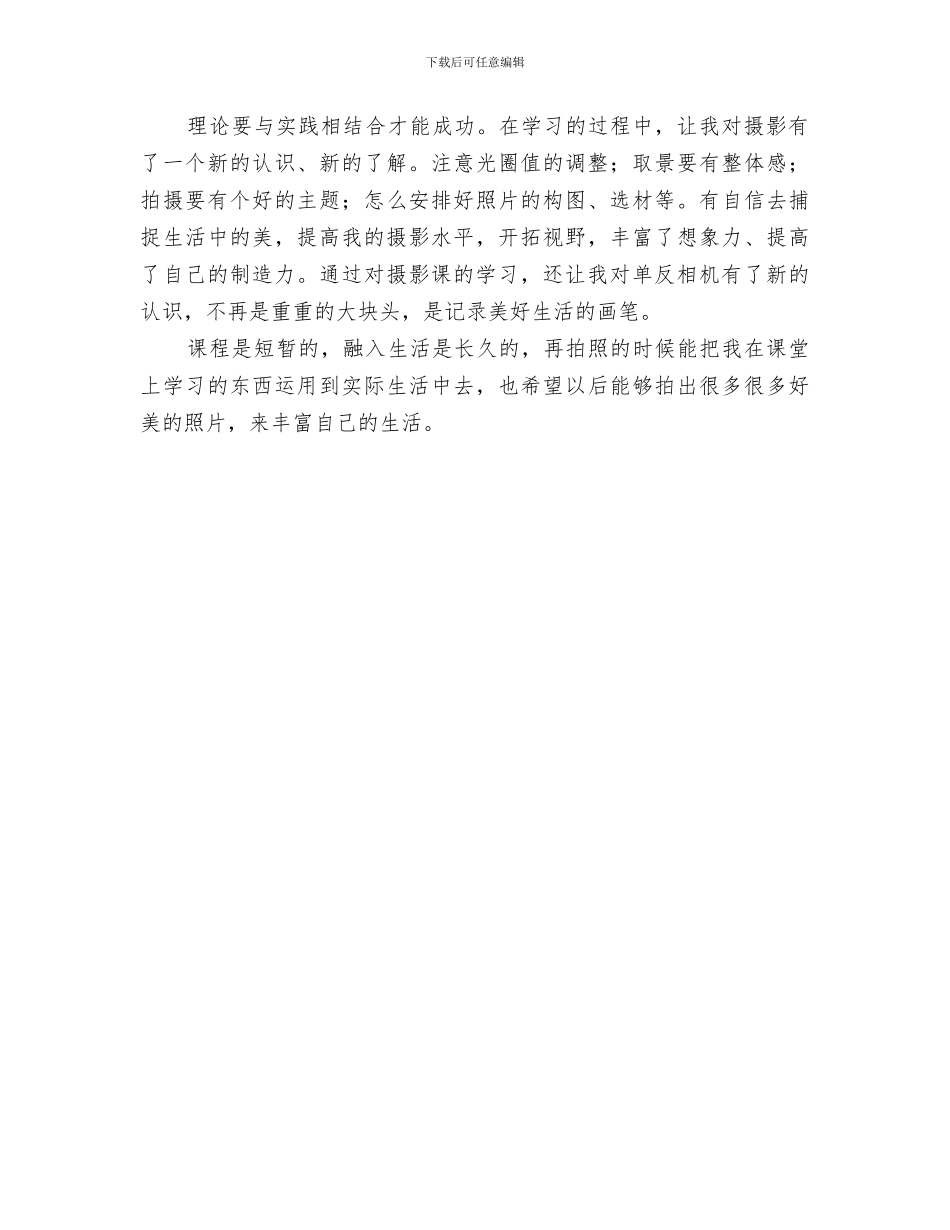 2024年数码摄影艺术培训小结_第3页