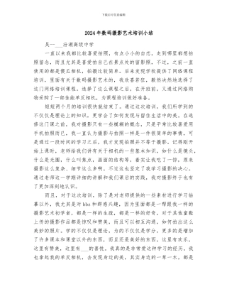 2024年数码摄影艺术培训小结