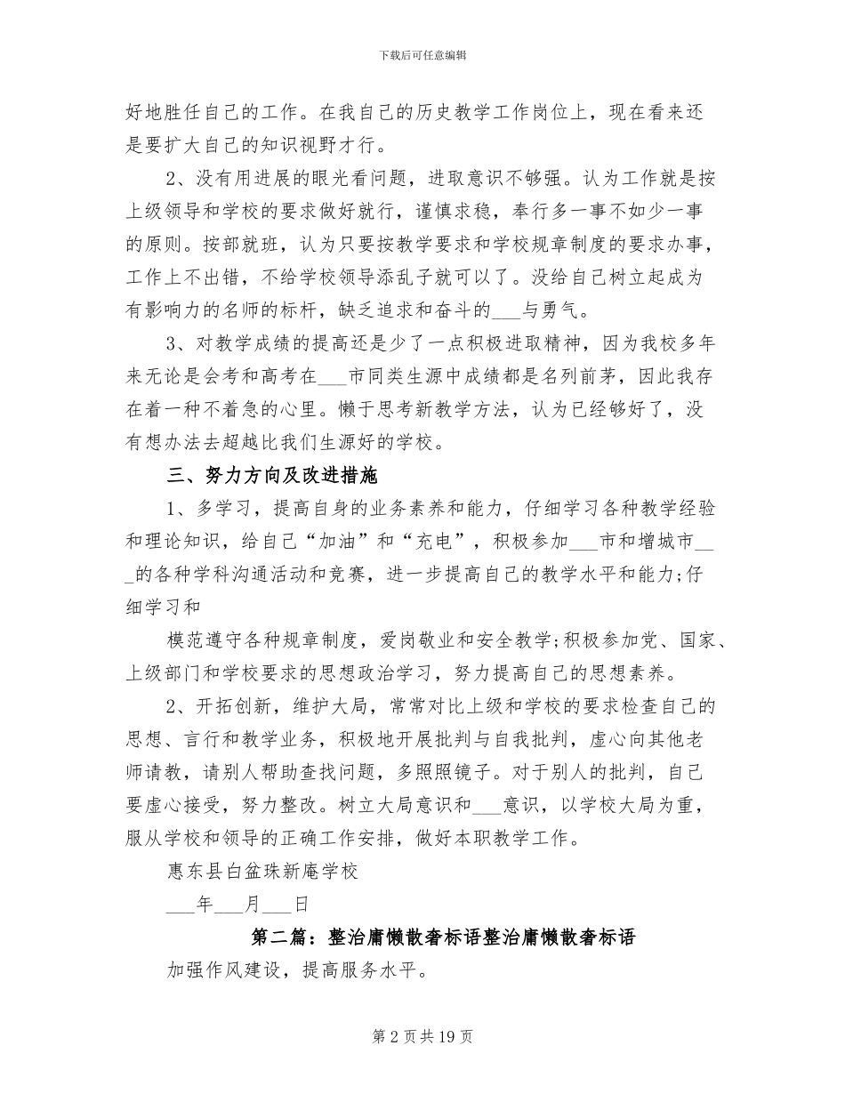 2024年整治整顿庸懒散奢工作作风个人总结_第2页