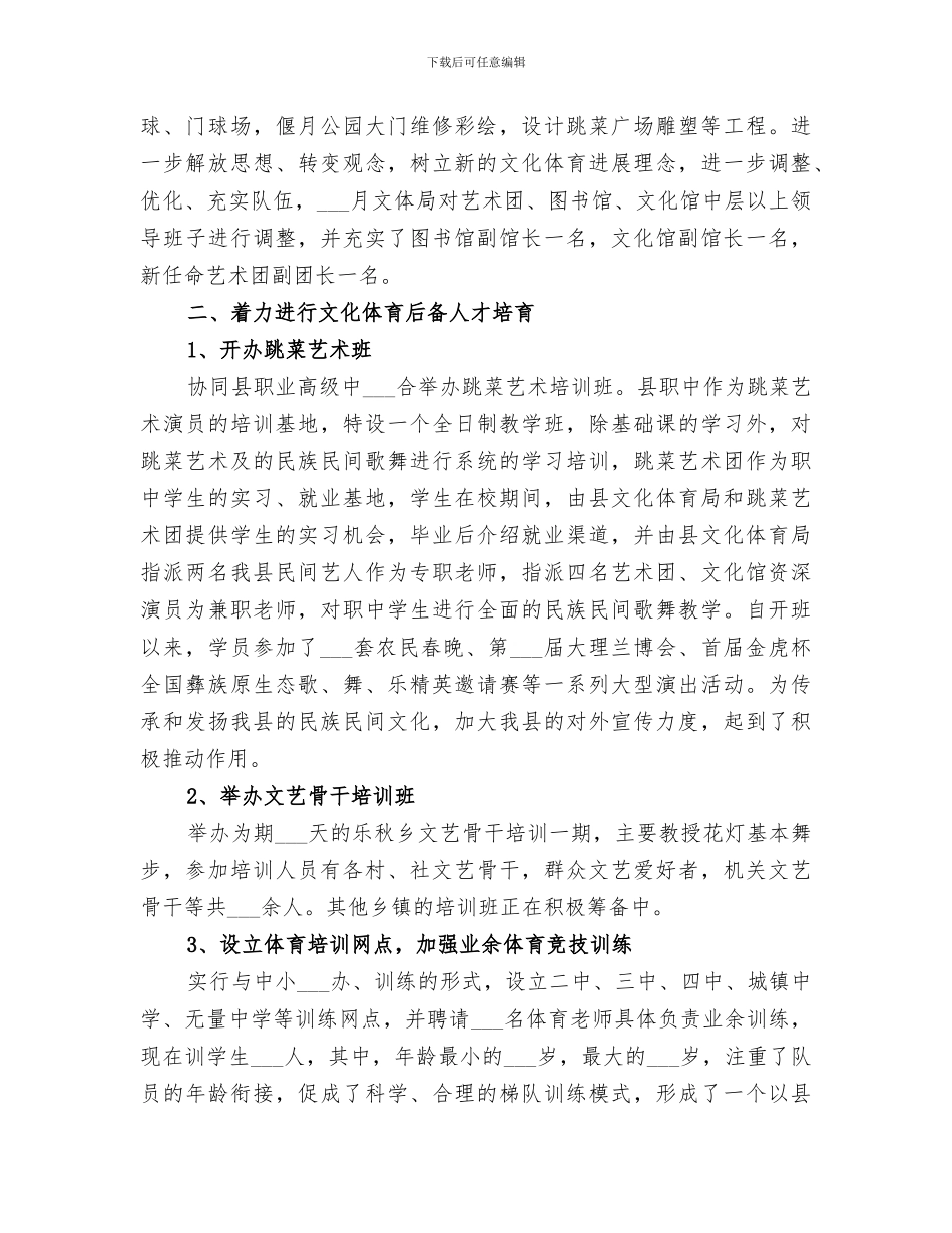 2024年文化体育局上半年工作总结_第2页