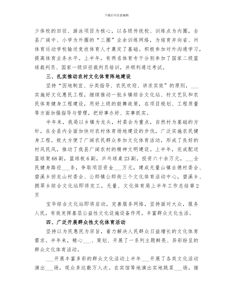 2024年文化体育局上半年工作总结_第3页