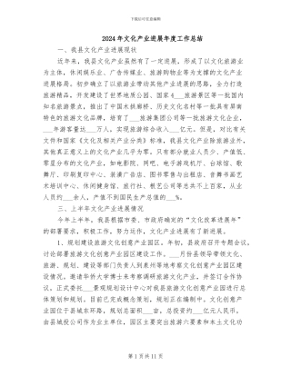 2024年文化产业发展年度工作总结