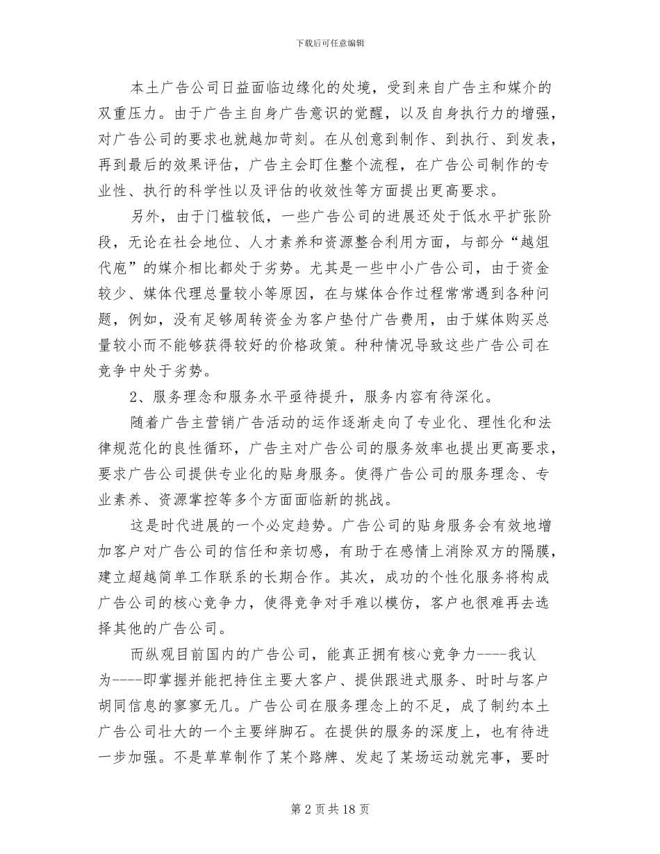 2024年文化传媒公司年终总结_第2页