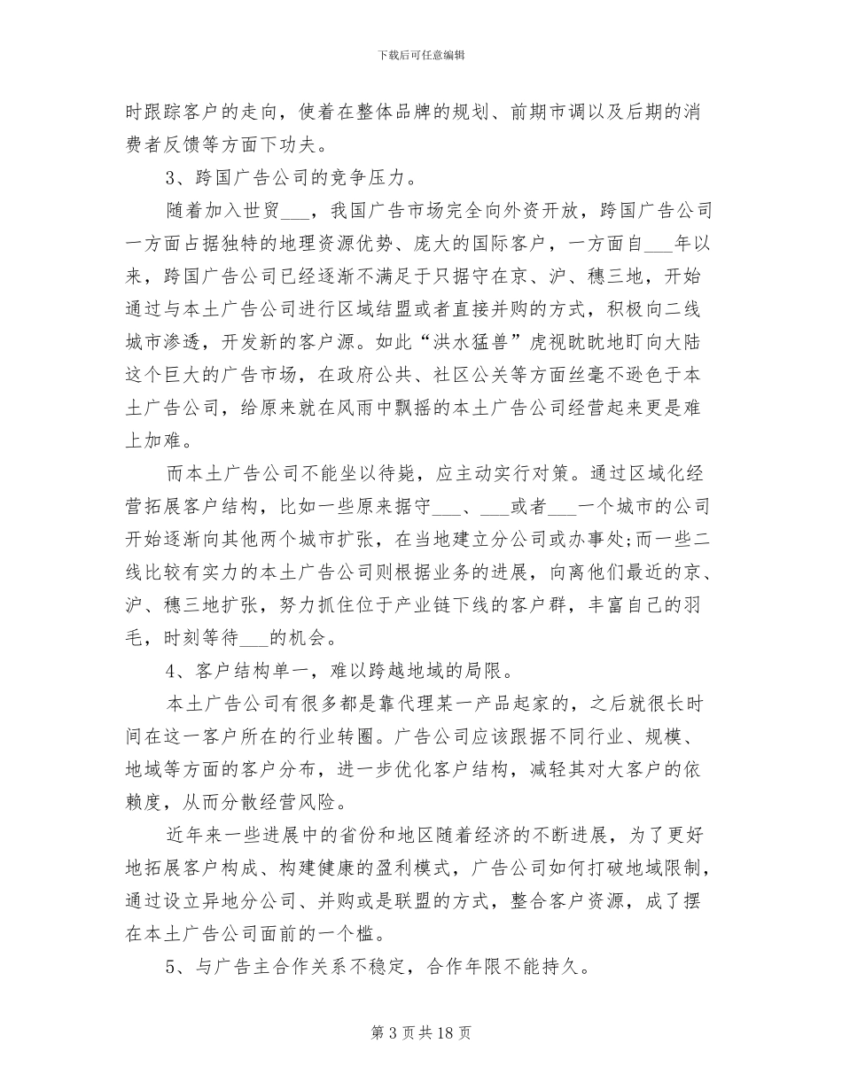 2024年文化传媒公司年终总结_第3页