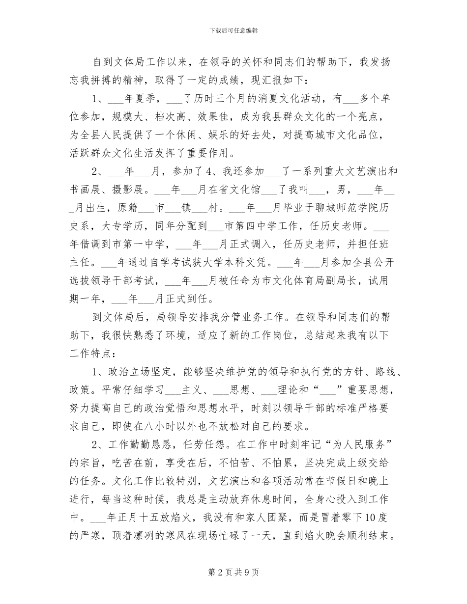 2024年文化体育局副局长年度总结_第2页