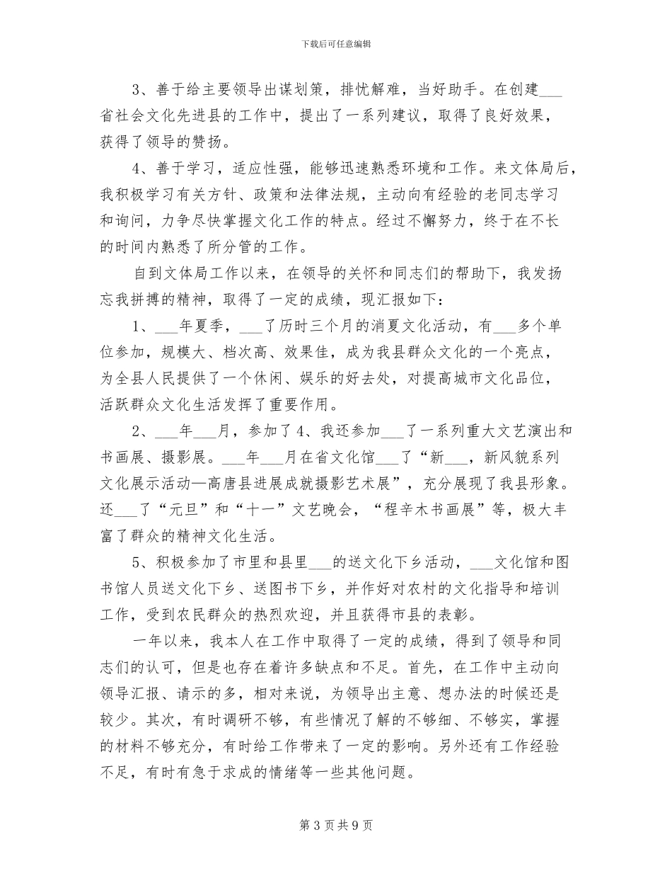 2024年文化体育局副局长年度总结_第3页