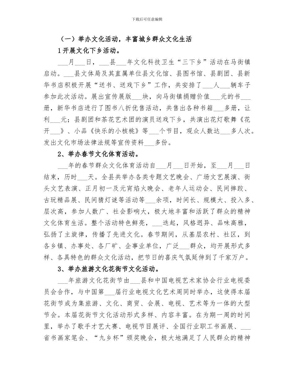 2024年文化体育局上半年工作总结范文_第2页