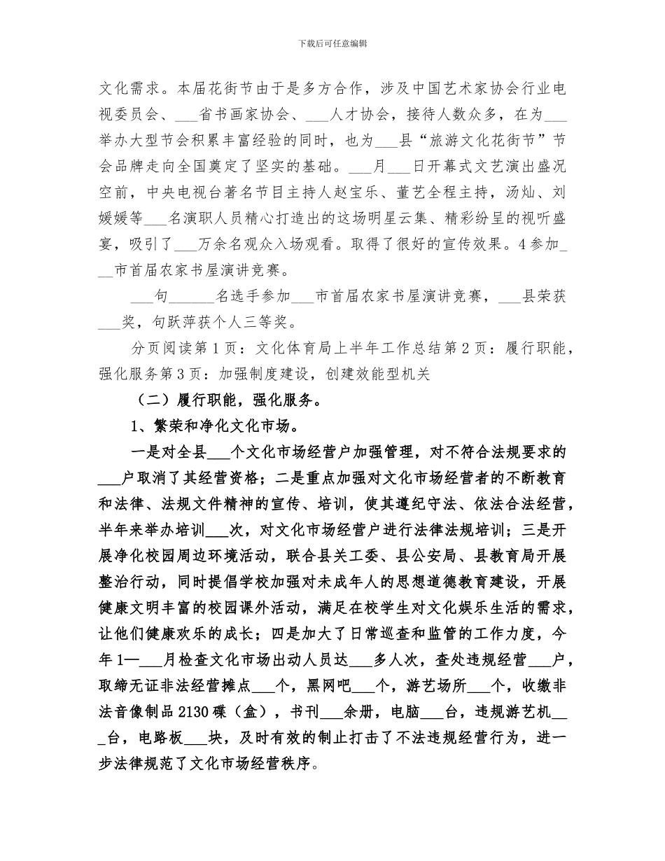 2024年文化体育局上半年工作总结范文_第3页
