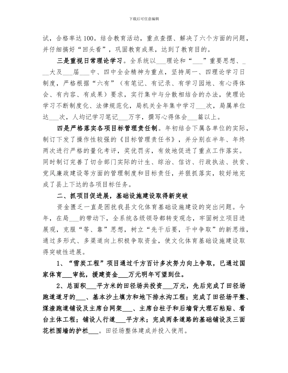 2024年文化体育局工作总结_第2页