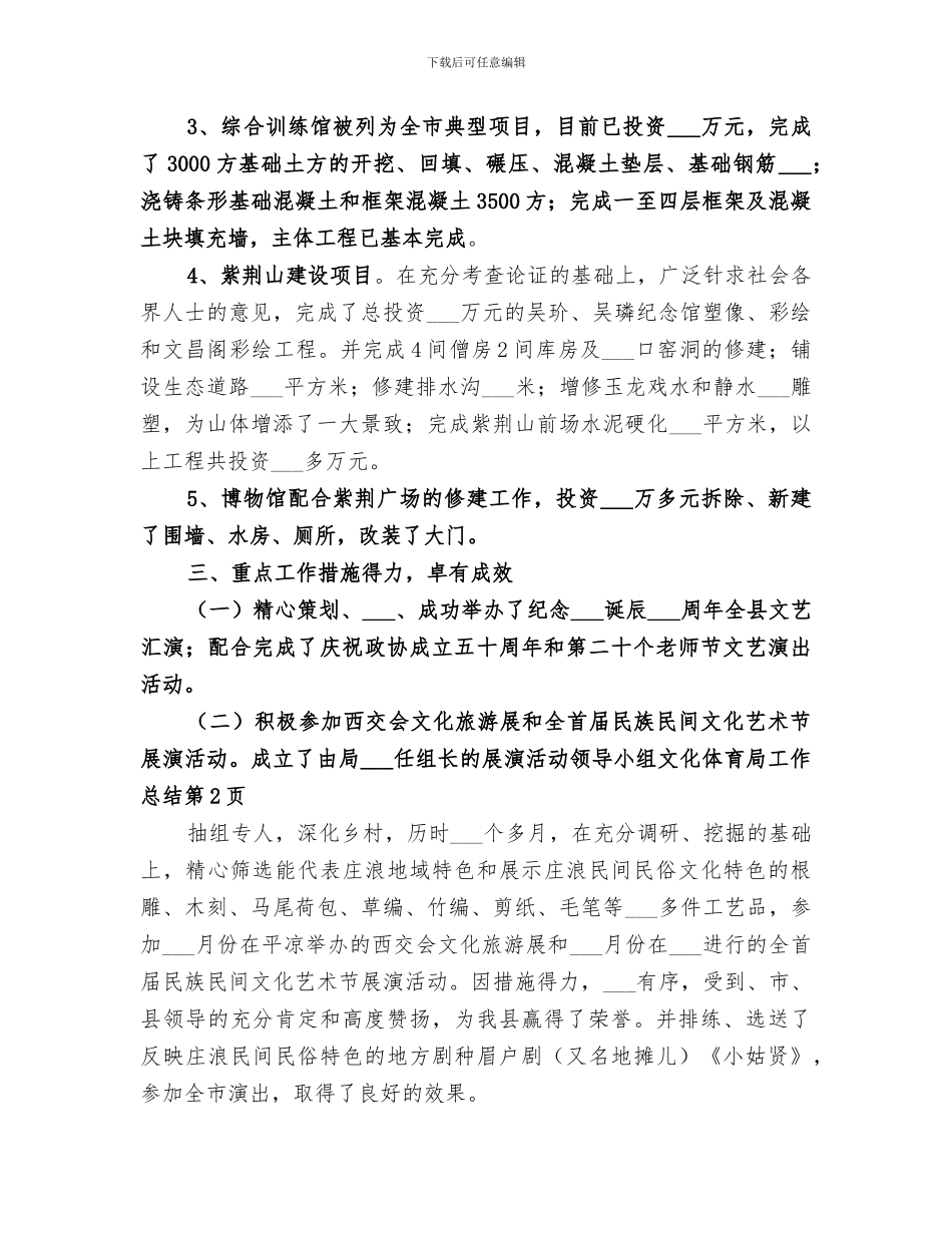 2024年文化体育局工作总结_第3页