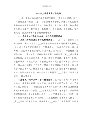 2024年文化体育局工作总结