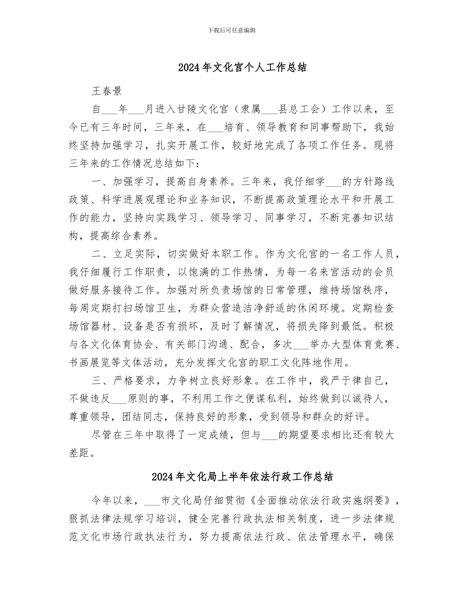 2024年文化宫个人工作总结_第1页