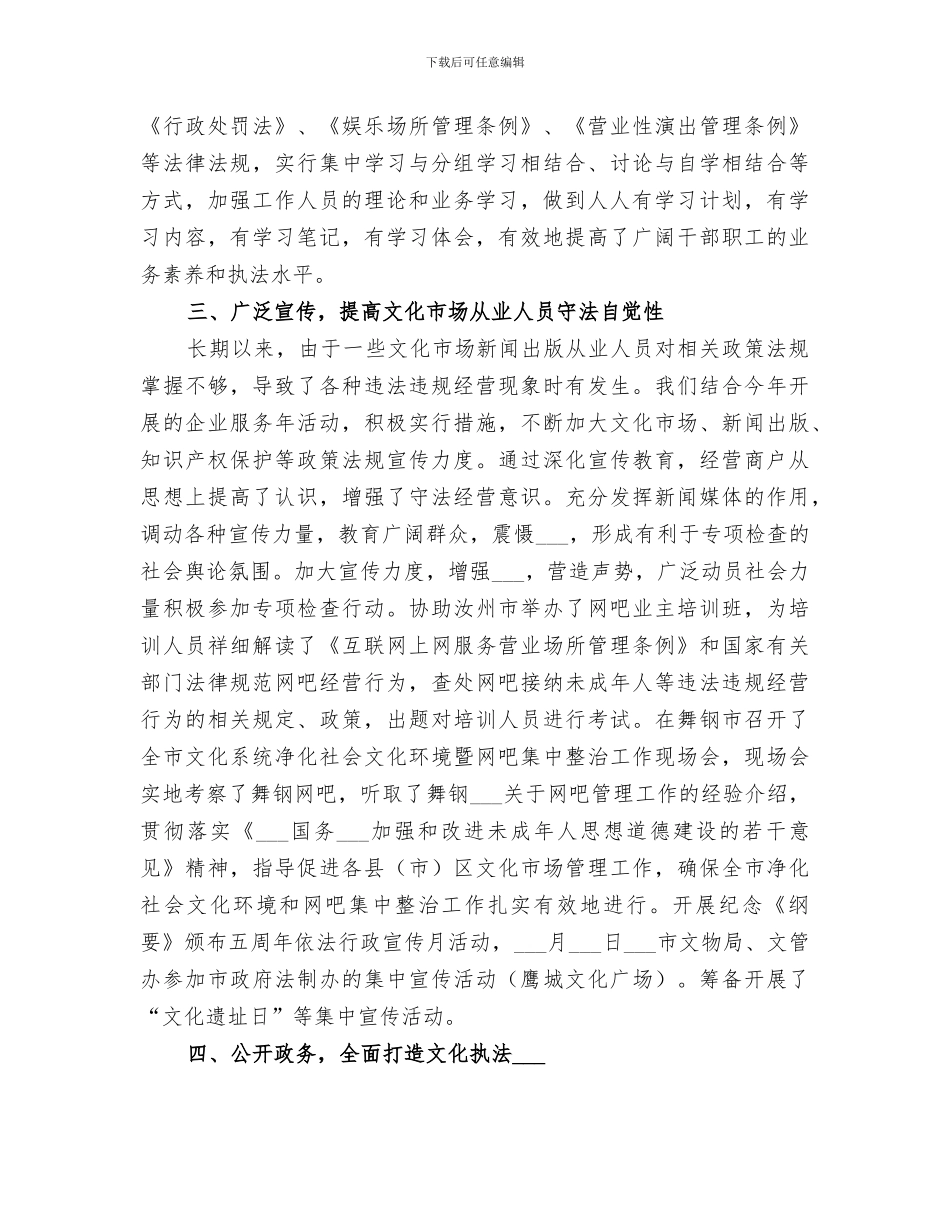 2024年文化宫个人工作总结_第3页
