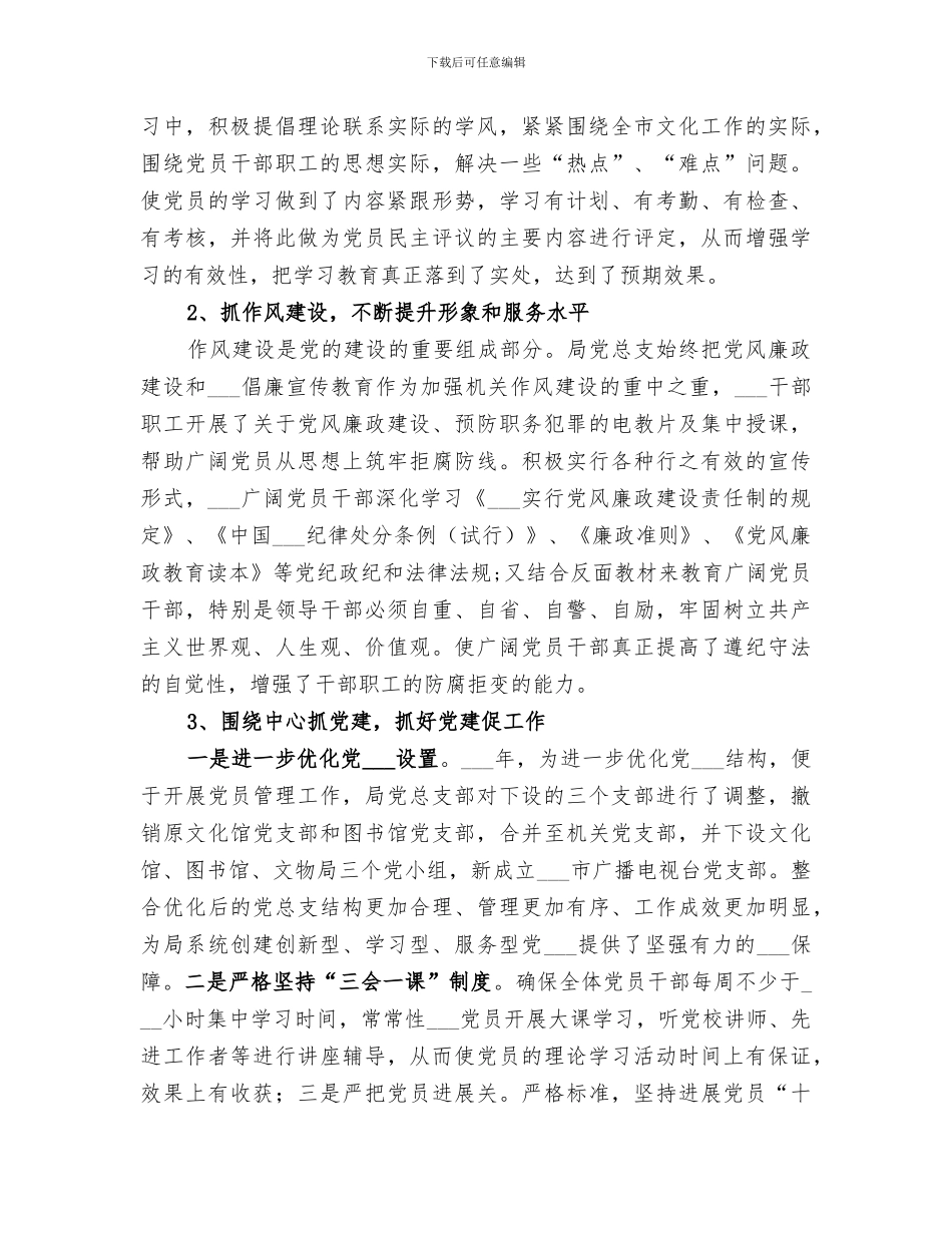 2024年文化体育广播影视局年终工作总结_第2页