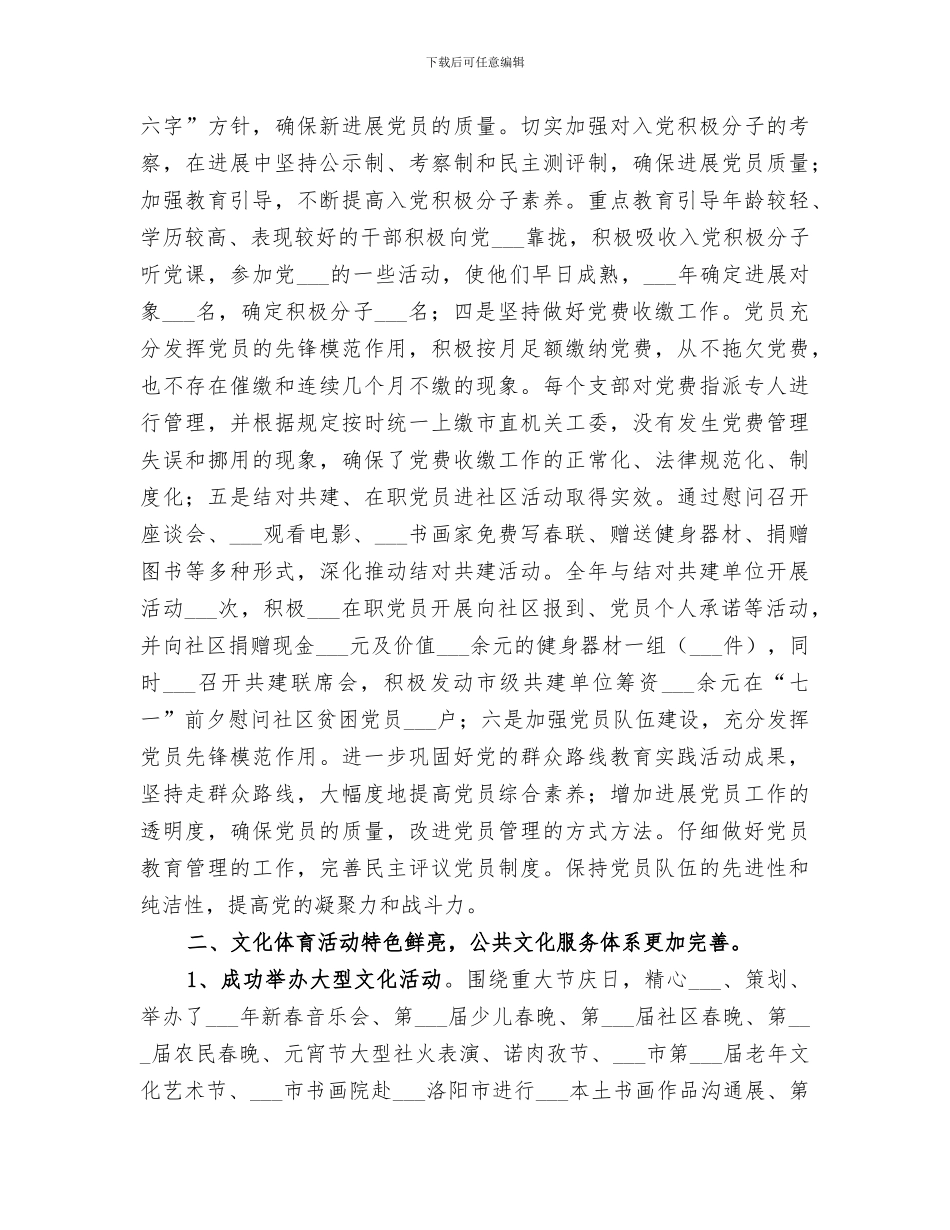 2024年文化体育广播影视局年终工作总结_第3页