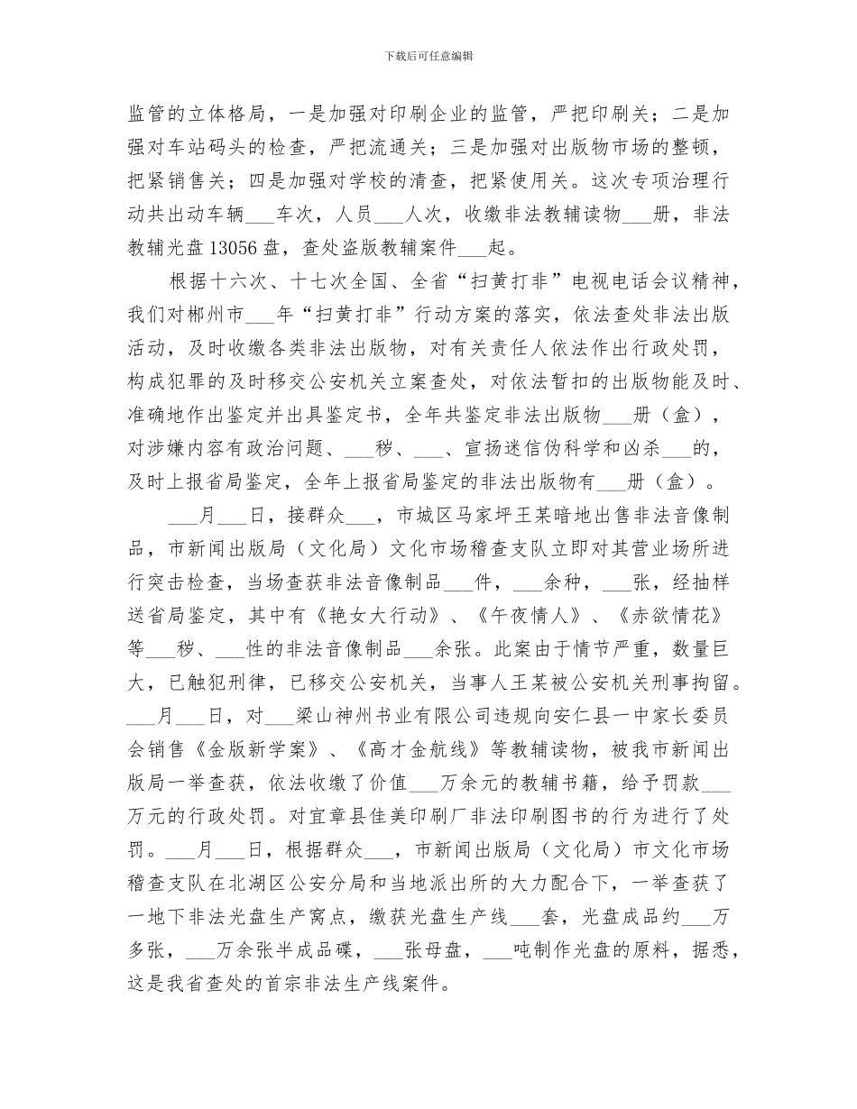 2024年文化局工作总结_第2页