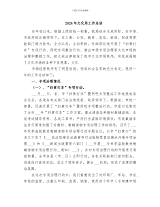 2024年文化局工作总结