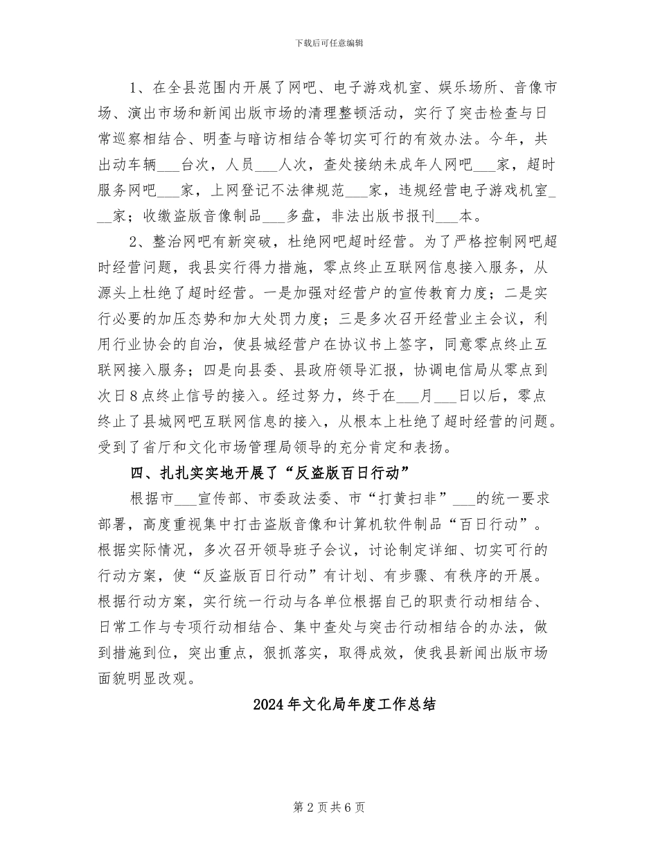 2024年文化局年工作总结_第2页