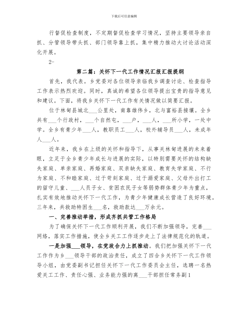 2024年文化局关心下一代工作情况汇报总结_第2页