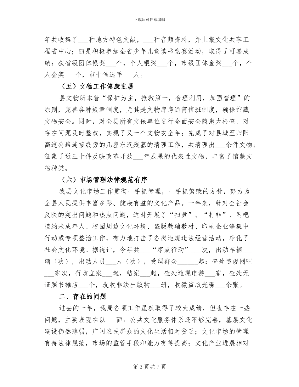 2024年文化局年度工作总结_第3页