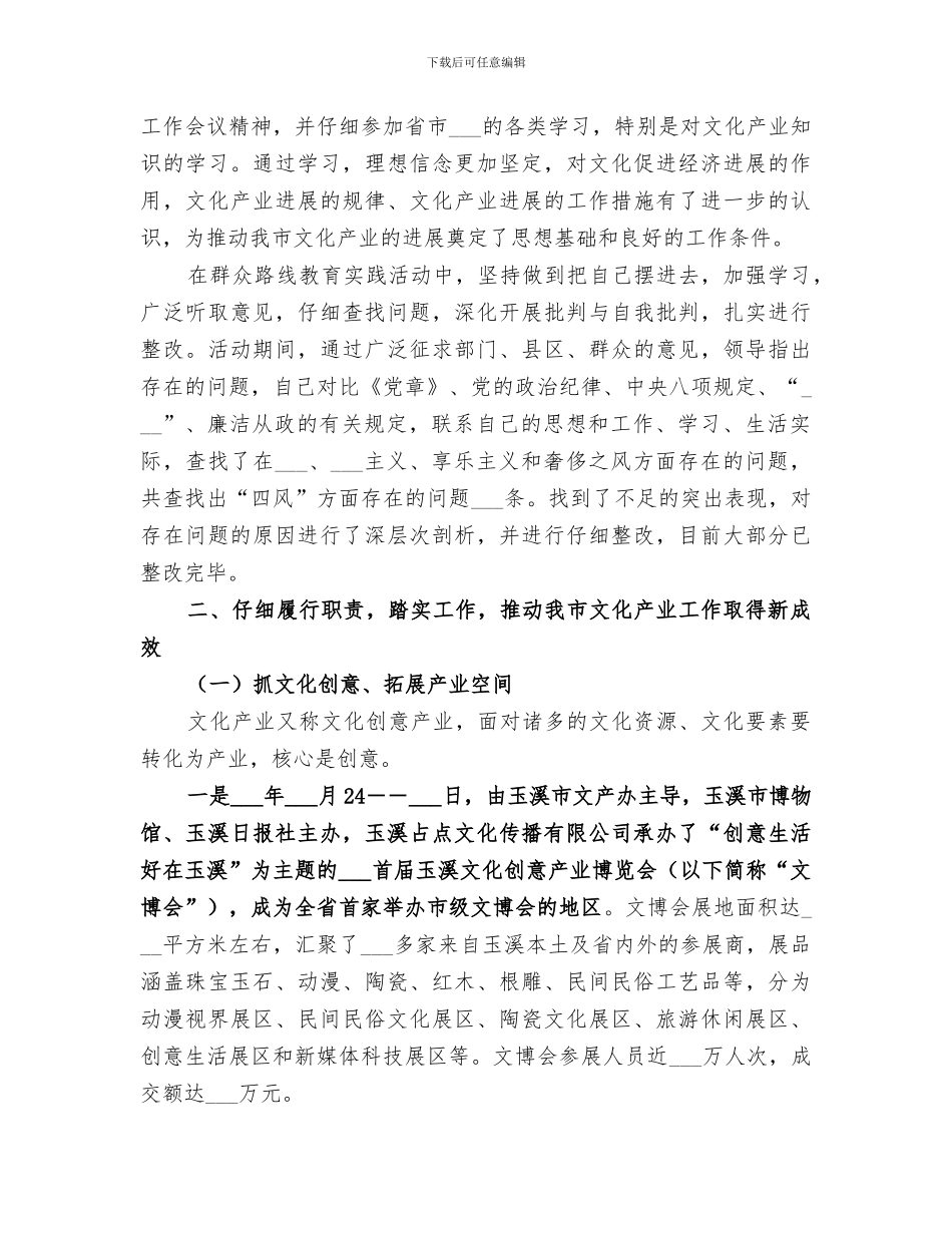 2024年文书档案工作总结_第3页