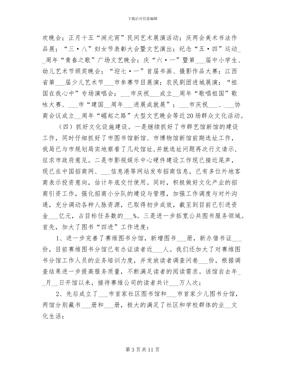 2024年文化局总结汇报及新年打算_第3页
