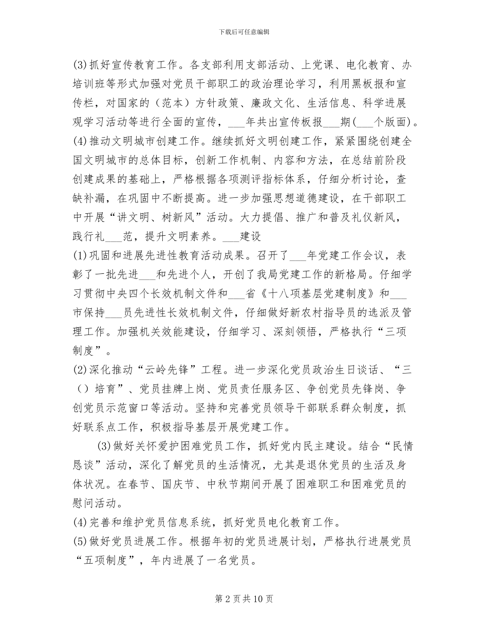 2024年文化工作总结范文_第2页