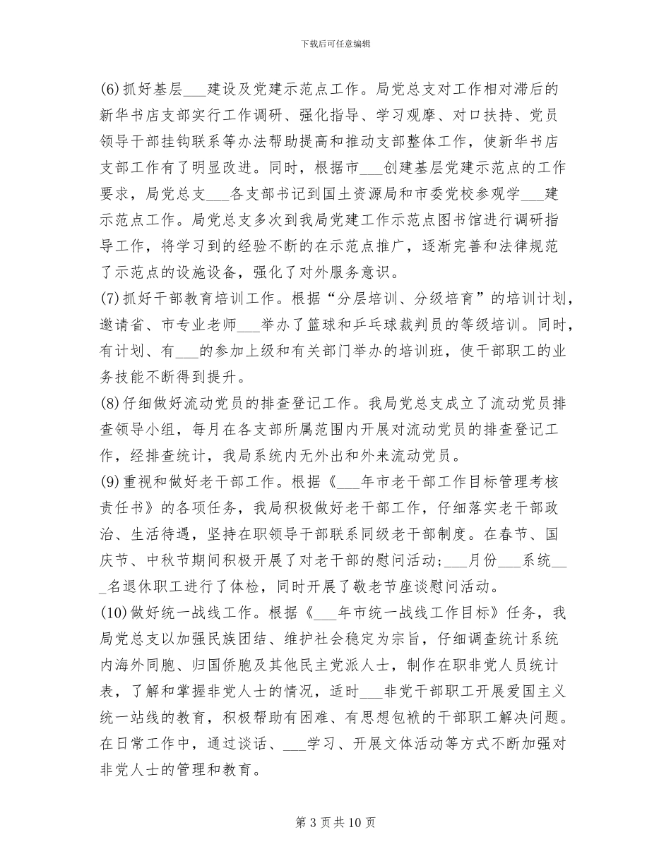 2024年文化工作总结范文_第3页