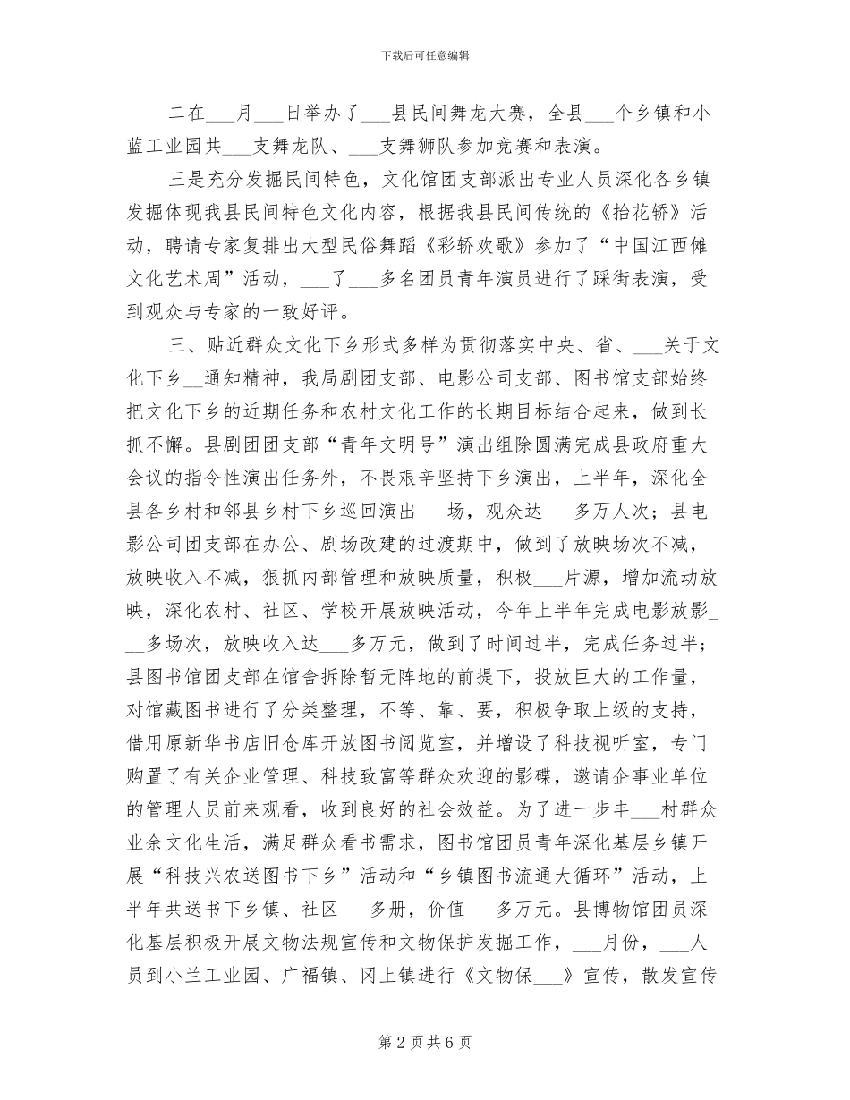 2024年文化广播局季度工作总结_第2页