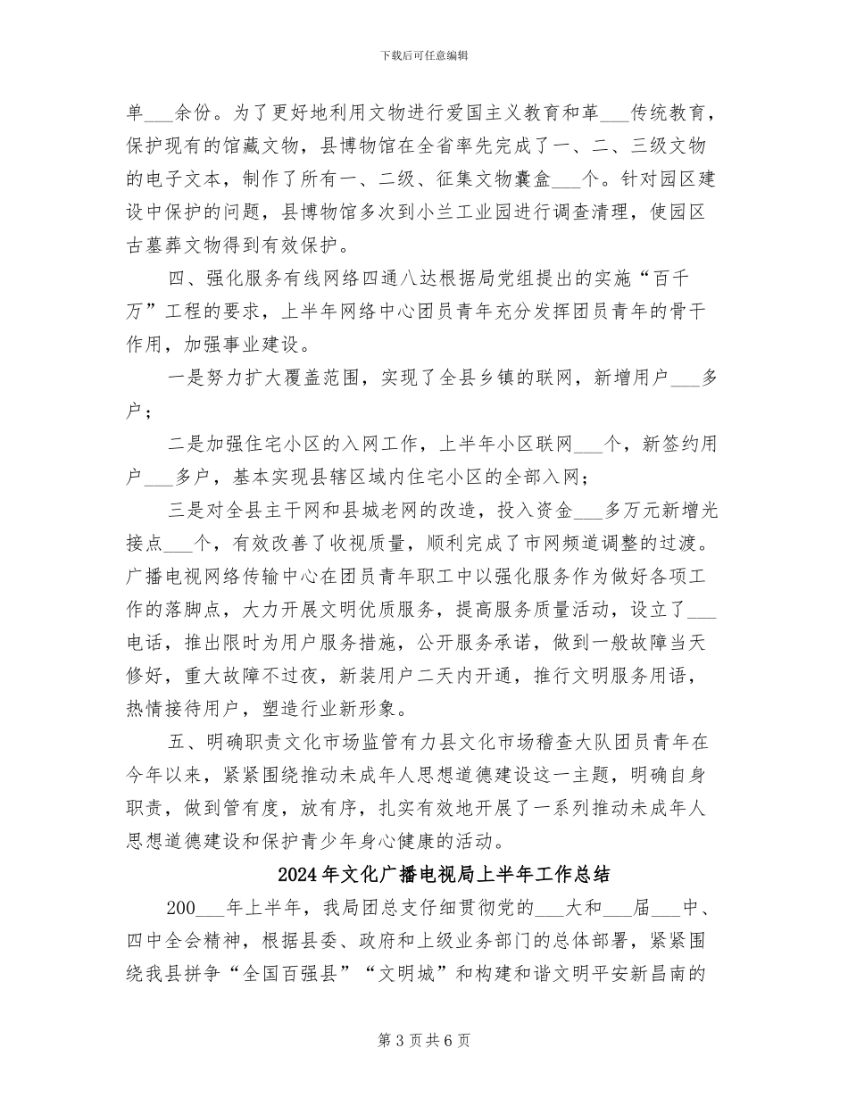 2024年文化广播局季度工作总结_第3页