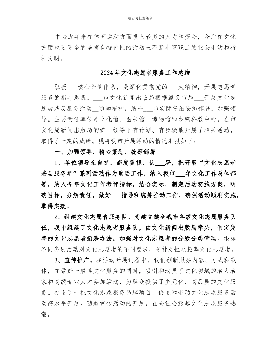 2024年文化强市建设工作总结_第2页